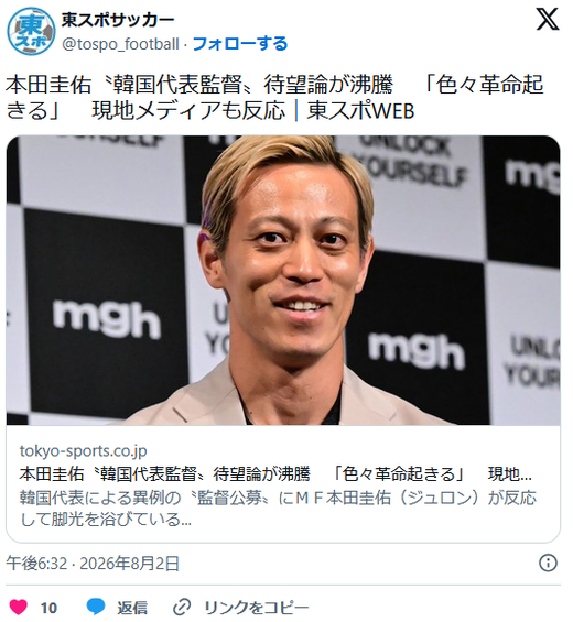 혼다 게이스케, 한국 대표팀 감독 공모에 반응…기대와 우려