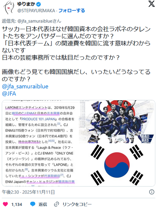 일본축구협회, 포스터가 ‘태극기 같다’며 논란 확산