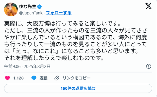 識者「大阪万博は三流が作って三流がひっそり楽しんでる三流コンテンツ」⇢炎上