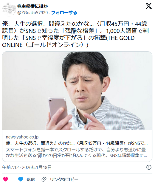 혹시 인생 선택을 잘못한 걸까… 일본 월수입 45만 엔·44세 과장이 SNS로 느낀 잔혹한 격차