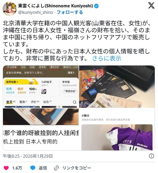중국인 여성, 일본인 여성이 분실한 지갑을 인터넷에서 판매... "명백한 범죄 행위" 논란