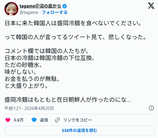 "일본 냉면 먹지 마라"는 SNS 글에 일본 네티즌들 "슬퍼졌다"
