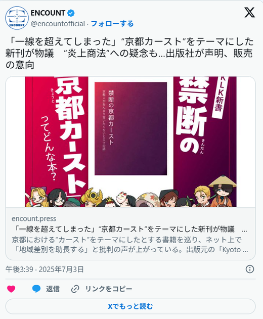 【京都】「一線を超えてしまった」“京都カースト”をテーマにした新刊が物議　“炎上商法”への疑念も…出版社が声明、販売の意向