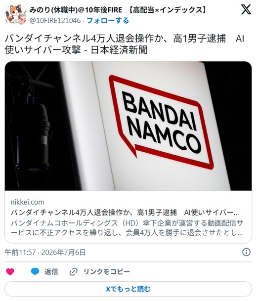 챗GPT 활용 반다이채널 사이버 공격한 고교생 검거