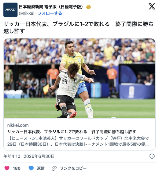 일본 월드컵 탈락 확정, 브라질전 1-2 패배