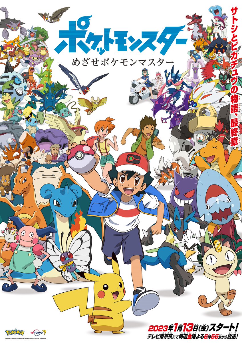 【アニメ】『ポケモン』最終章へ　サトシとピカチュウの物語1月終了　4月から新シリーズで主人公交代