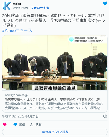 教諭(59)、今後の生活が不安なのでセルフレジでビール6本組をビール1本として会計→停職12ヵ月