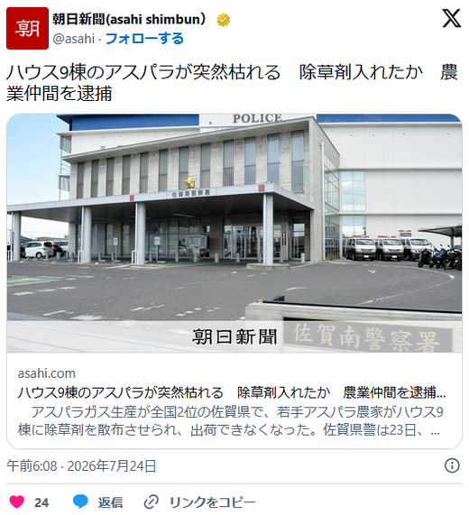일본 전국 2위 아스파라거스 농가에 제초제 섞어 쑥대밭 만든 동료 농부