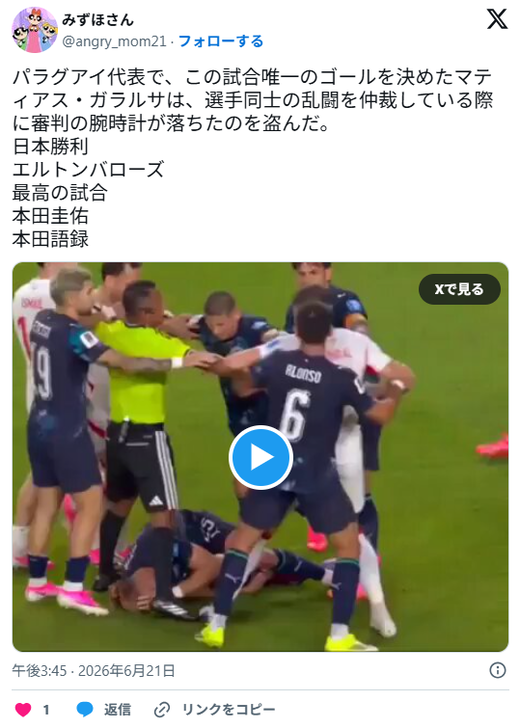 파라과이 선수, 경기 중 심판 시계 절도