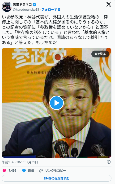 【動画】参政党神谷氏、参政権と生存権の違いを全く理解できていないことが生放送で発覚し大炎上