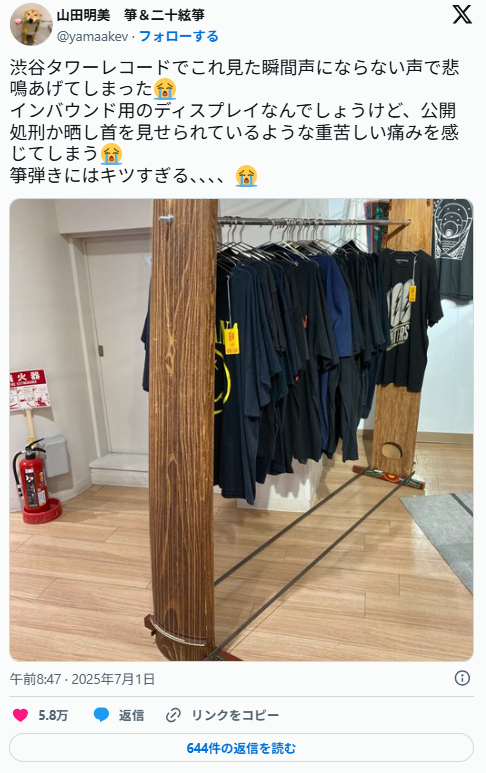 タワーレコード、和楽器の箏を使ったハンガーラックが炎上→撤去　担当者「伝統文化に対する配慮に欠けていた」