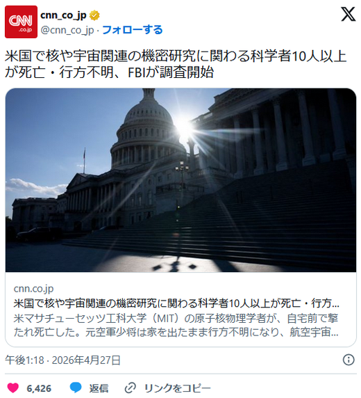 미국 핵심 과학자 10명 넘게 사망하거나 실종됨... FBI 조사 시작