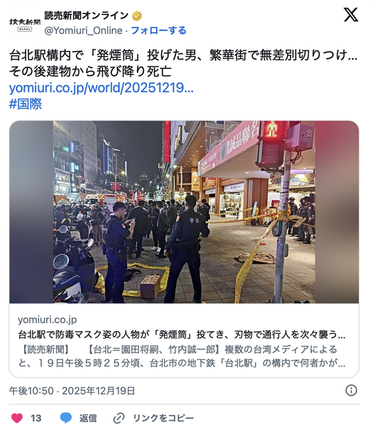 타이베이 번화가에서 무차별 흉기 테러…2명 사망·4명 부상