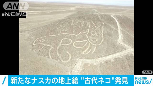 画像 新たに発見された ナスカの地上絵 がヘタクソすぎると話題に はてブのオアシス