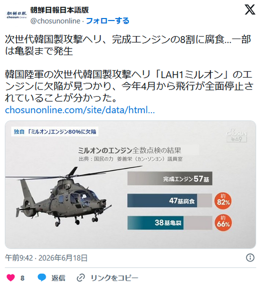 한국군 LAH 소형무장헬기 엔진 결함, 부식·균열로 비행 중단