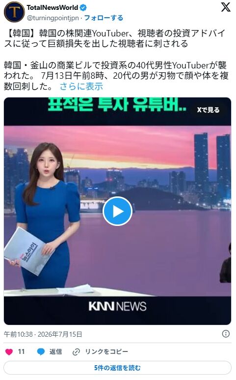 한국 주식 유튜버 피습 사건으로 본 리딩방 투자 손실의 무서움