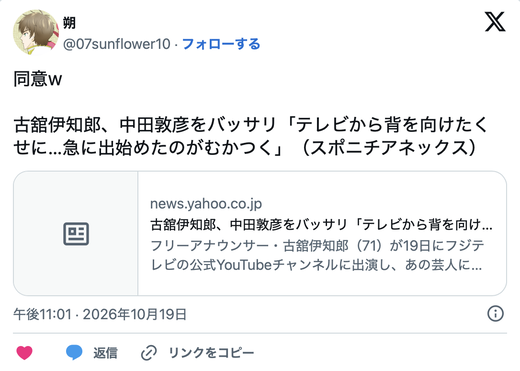 古舘伊知郎、中田敦彦をバッサリ「テレビから背を向けたくせに…急に出始めたのがむかつく」