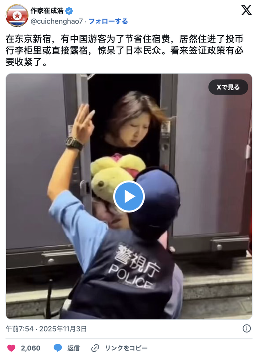 신주쿠 코인로커 취침 사진에 일본 게시판 술렁