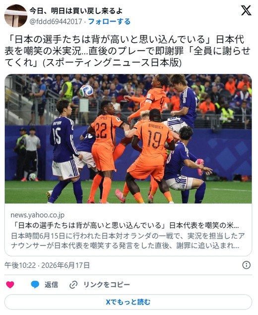 "지들이 키 큰 줄 아나" 일본 축구 비하했다가 사과한 미국 캐스터