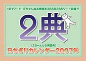 2ŵ��������(2�����ͤ��Ѹ�) 2007ǯ ��������