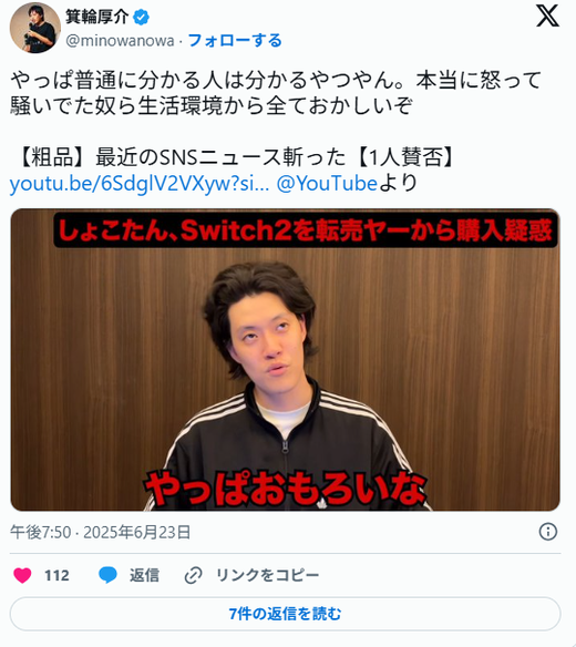 【芸能】箕輪厚介氏、Switch2を中川翔子に“あげた”大炎上を回顧 「本当に怒って騒いでた奴らおかしいぞ」