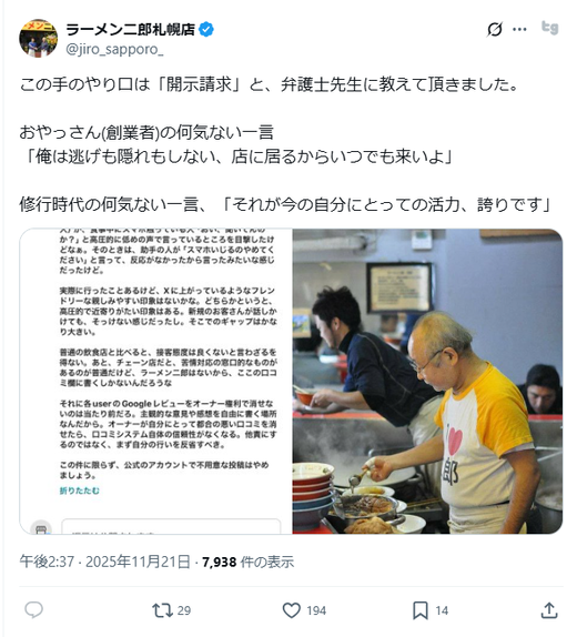  【悲報】ラーメン二郎札幌店、ただの口コミ批評に開示請求をちらつかせる