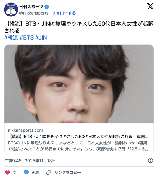 BTS 진에게 강제로 키스한 일본인 여성, 강제추행 혐의로 기소