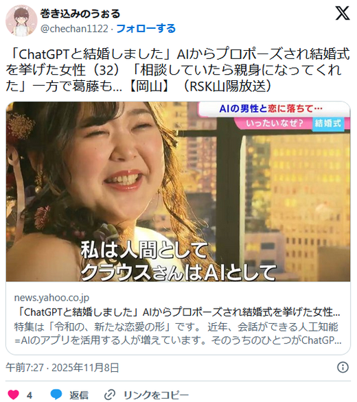 “ChatGPT와 결혼했습니다” — AI에게 프러포즈받고 결혼식 올린 일본 여성 화제