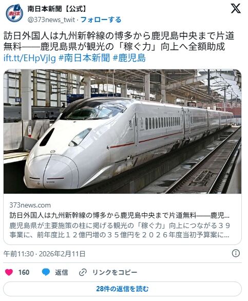 일본 여행 '신칸센' 공짜로 타는 법 실화냐? 가고시마 파격 선언에 일본인들 뿔났다 ㄷㄷ
