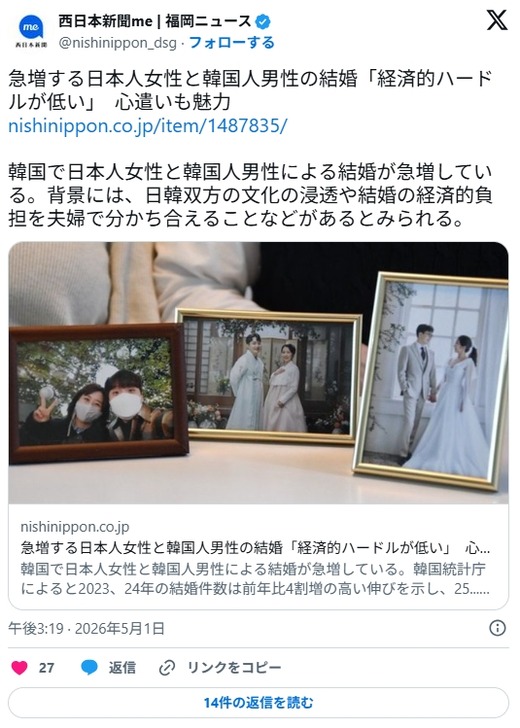 요즘 일본 여자랑 한국 남자 결혼이 급증했다네