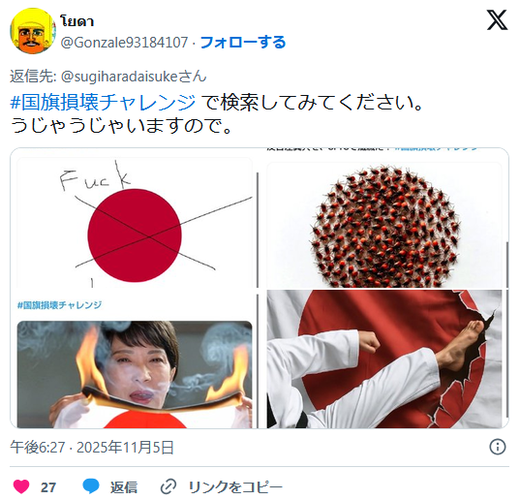 일본 내 국기 훼손 챌린지 유행