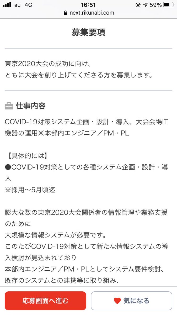 痛いニュース ノ 東京五輪の現在のスタッフ募集状況が絶望的と話題に ライブドアブログ 痛いニュース ノ 東京五輪の現在のスタッフ募集状況が絶望的と話題に ライブドアブログ