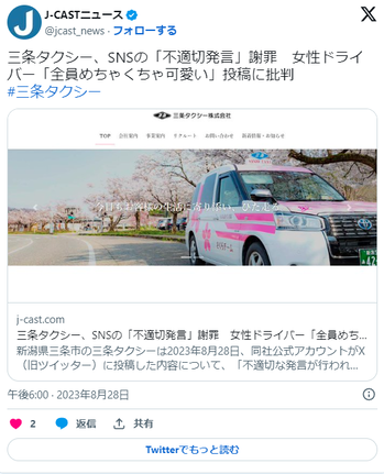 痛いニュース(ﾉ∀`) : 上がったバッテリーは下げるのお姉さんでお馴染みの三条タクシーか炎上「うちはかわいい子ばかり」 - ライブドアブログ