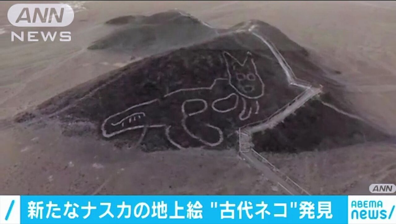 画像 新たに発見された ナスカの地上絵 がヘタクソすぎると話題に はてブのオアシス