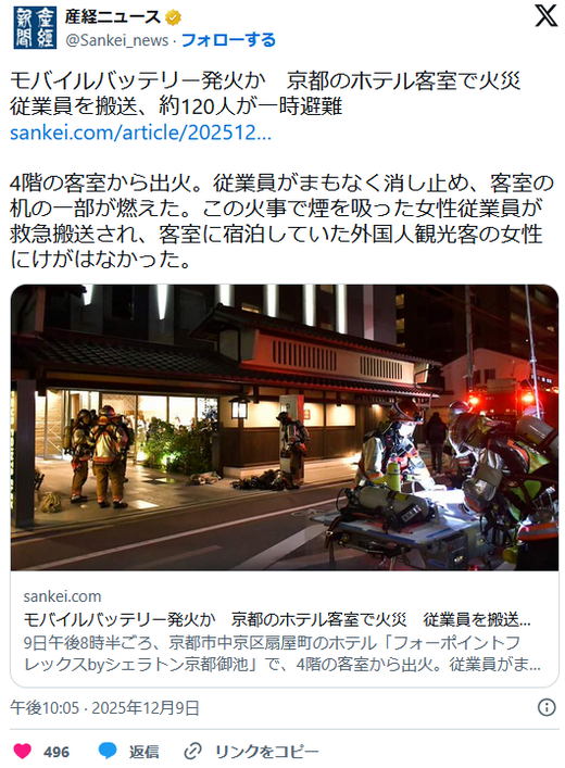 痛いニュース(ノ∀`) : 【京都】モバイルバッテリーが発火か ホテルで出火、宿泊客120人が一時避難する騒ぎに - ライブドアブログ