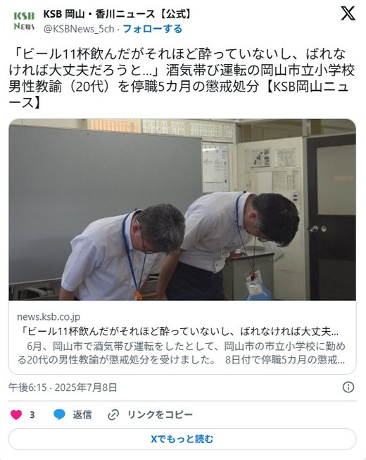 【酒】「ビール11杯飲んだがそれほど酔っていないし、ばれなければ大丈夫だろうと…」 酒気帯び運転の岡山市立小学校教諭を懲戒処分