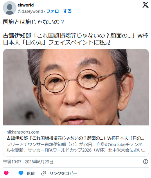 일장기 페이스 페인팅 논란