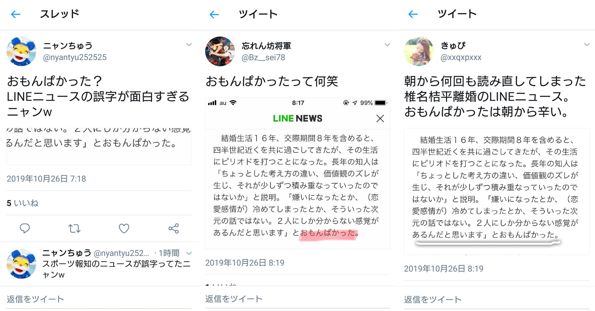 おもんぱかったって何笑 おもんぱかった 誤字が面白すぎるw Twitterでlineニュースへのツッコミ相次ぐ おもんぱかったって何笑 おもんぱかった 誤字が面白すぎるw Twitterでlineニュースへのツッコミ相次ぐ