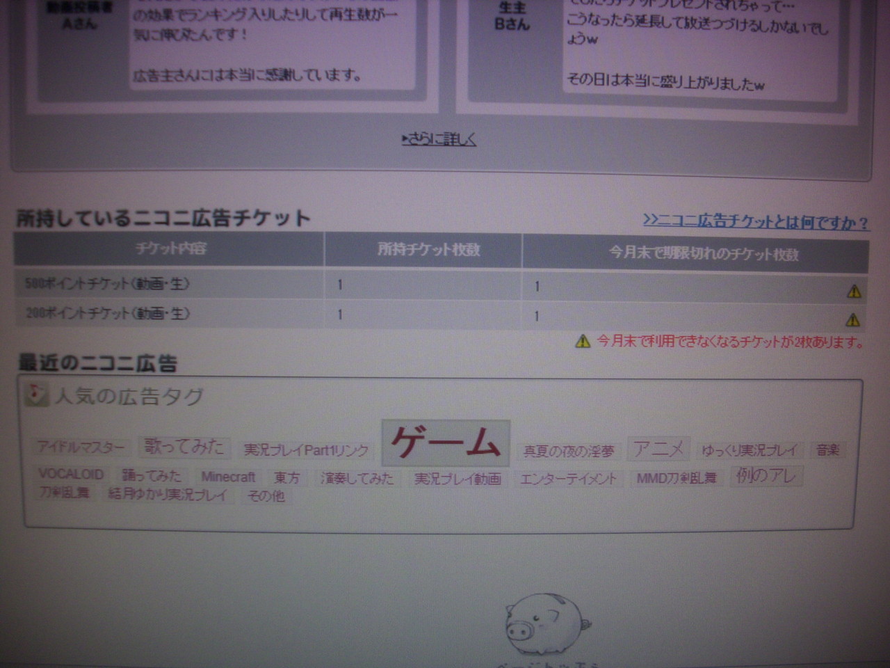 ニコニコ動画のニコニ広告使ってみた とーししま １３ ブログ