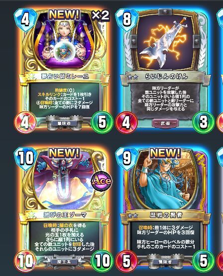 ライバルズ レジェほとんどもってないのにプレミアパックでもミレーユかぶって4枚だわ ドラクエライバルズまとめデッキ