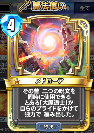 ライバルズ プレミアメドローアのこのフレーバテキスト好き ドラクエライバルズまとめデッキ