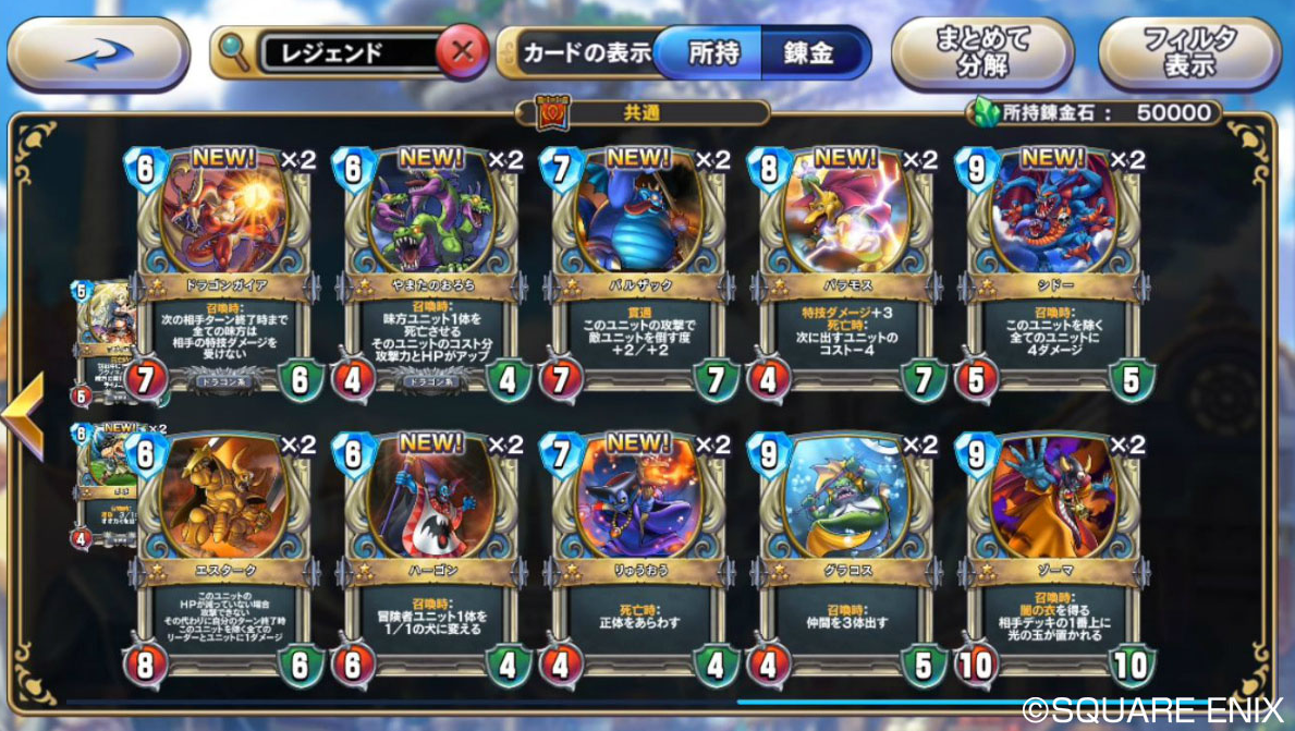 速報 ドラクエ ライバルズ 超