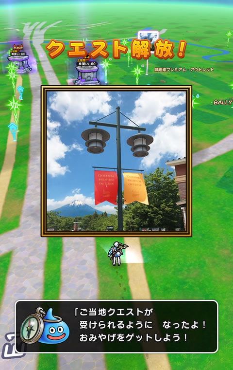 おみやげ獲得記４１ 静岡県 御殿場プレミアム アウトレット ふらりふらりとドラクエウォーク
