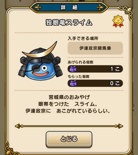 おみやげ獲得記83 宮城県 伊達政宗騎馬像 : ふらりふらりとドラクエ