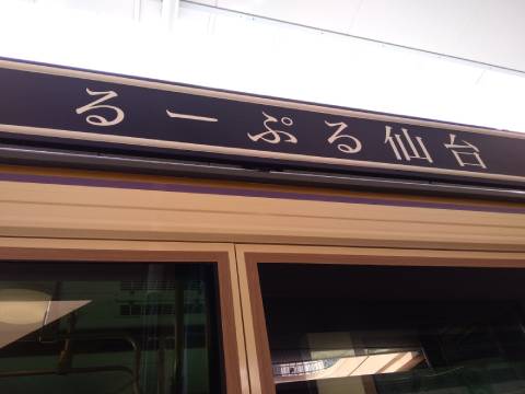 おみやげ獲得記83 宮城県 伊達政宗騎馬像 : ふらりふらりとドラクエ