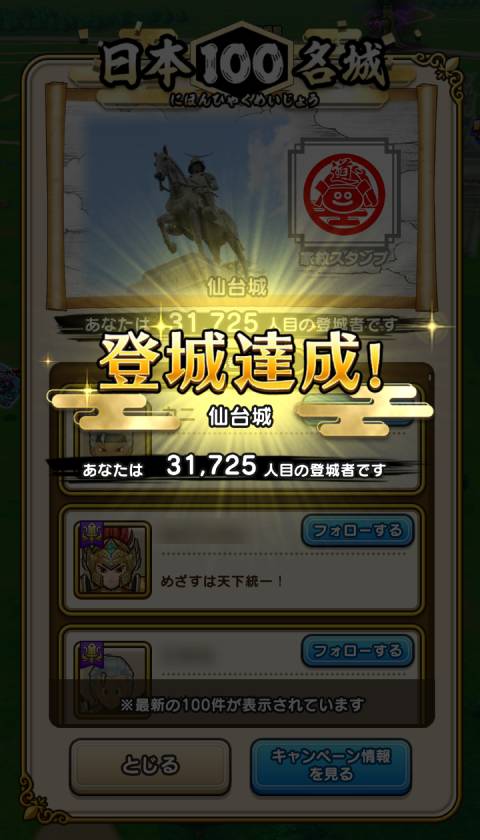 おみやげ獲得記83 宮城県 伊達政宗騎馬像 : ふらりふらりとドラクエ