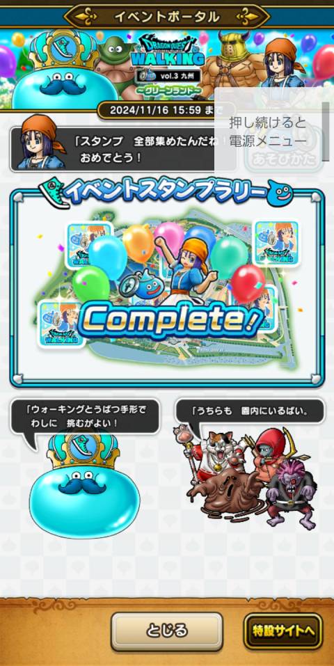 おみやげ獲得記外伝 ドラゴンクエストウォーキング vol.3 九州