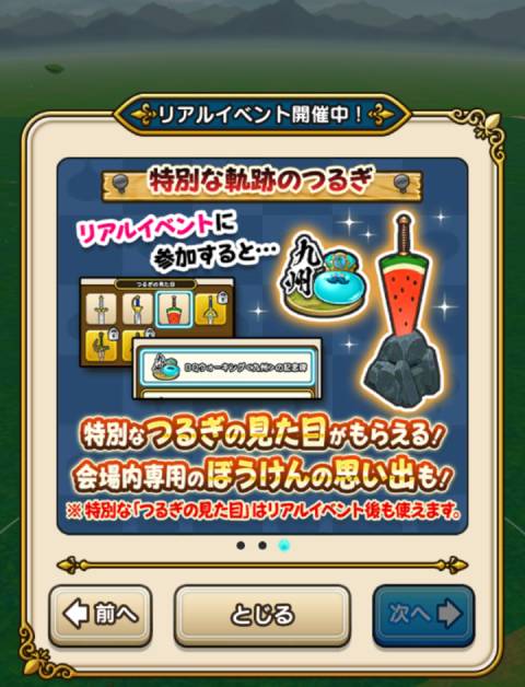 おみやげ獲得記外伝 ドラゴンクエストウォーキング vol.3 九州