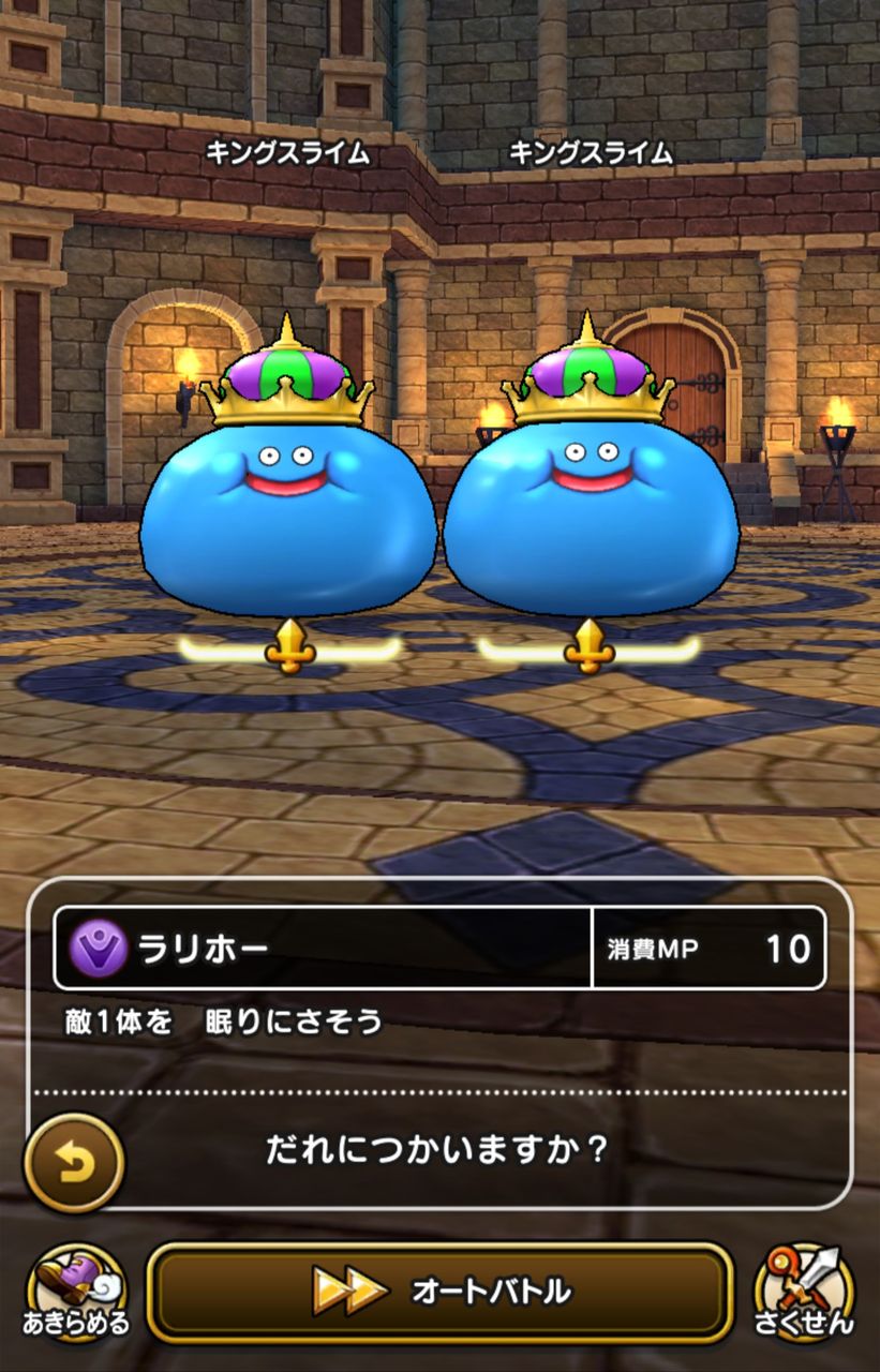 5章5話 看板スライム 5章6話 スライムの塔 を一気に攻略 ドラクエウォーク 攻略 日記