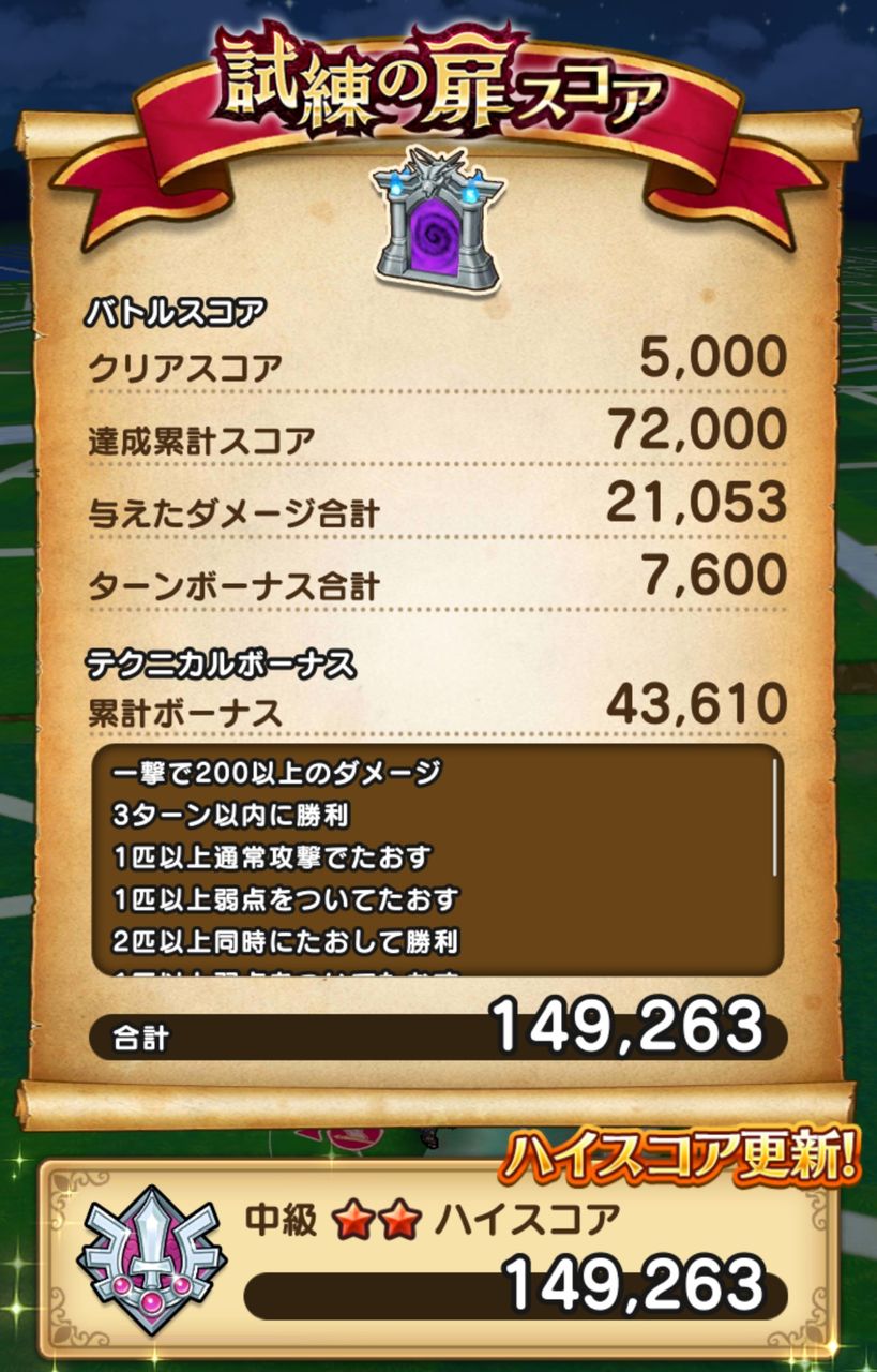 試練の扉 中級 に初見チャレンジ ドラクエウォーク 攻略 日記